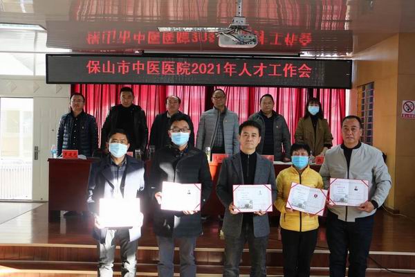 保山市中医医院召开2021年人才工作会(图6)