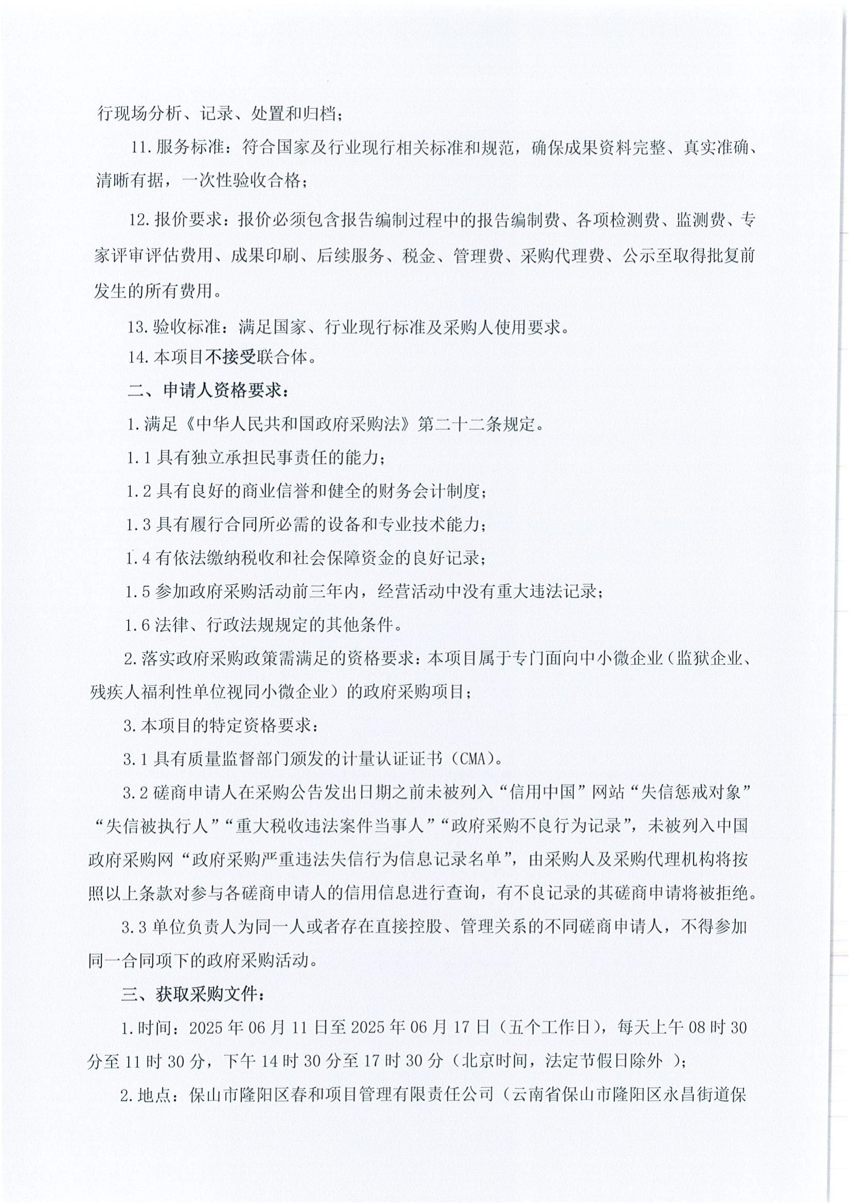 保山市中医医院生物实验室环境影响报告编制及竣工环境保护验收服务采购项目竞争性磋商公告_01.jpg